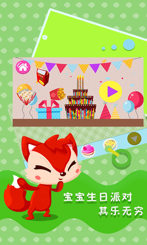 宝宝生日派对图4