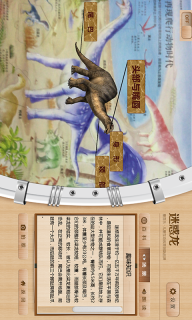 探秘恐龙世界图5