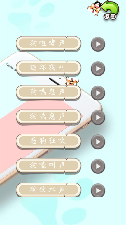 猫狗语翻译器图4