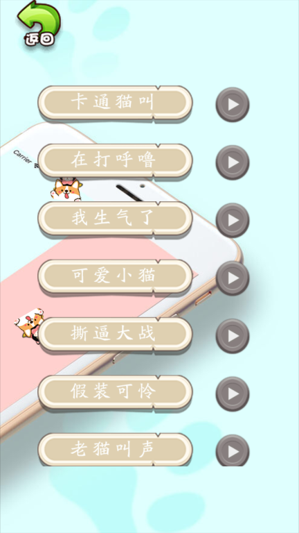 猫狗语翻译器图3