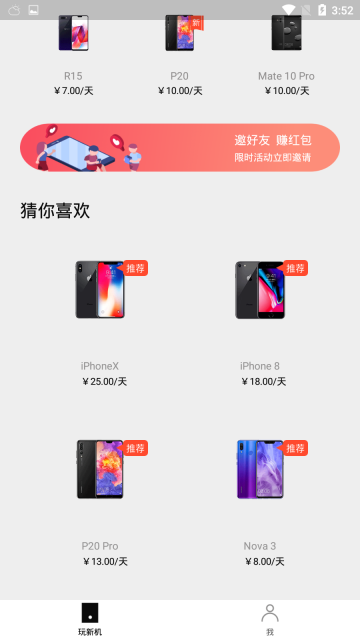 信闪租图2