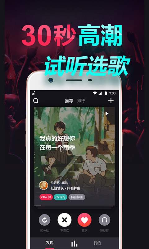 嗨歌音乐图4