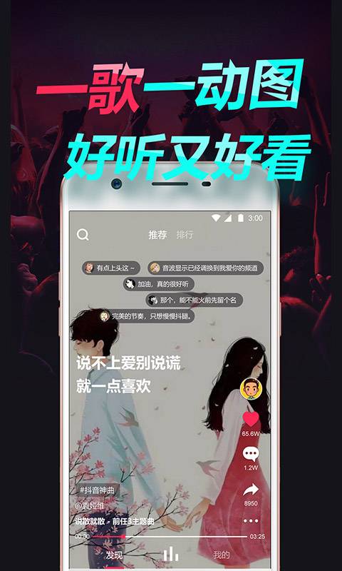 嗨歌音乐图2
