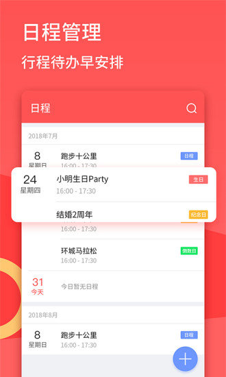 口袋日历图1