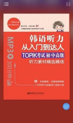 每日韩语听力图4