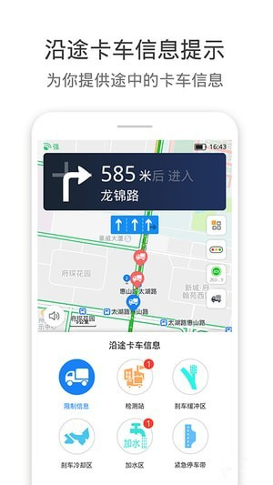 货车通导航图2