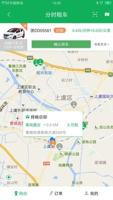 舜畅出行图4