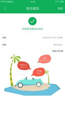舜畅出行图2
