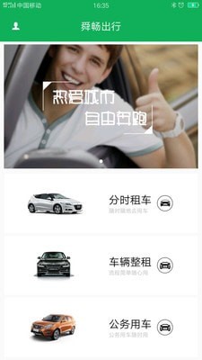 舜畅出行图3