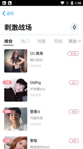 吱吱语音图3