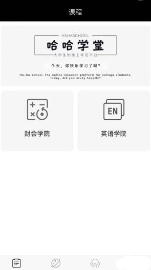 哈哈学堂图3