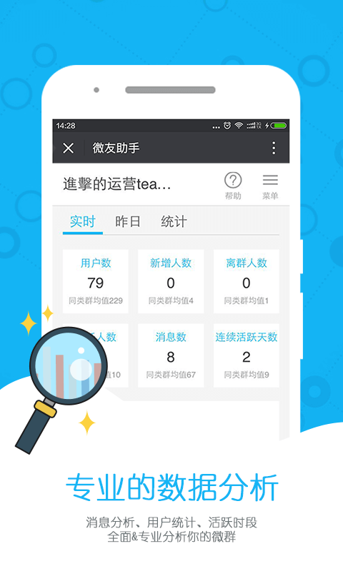微友助手图4