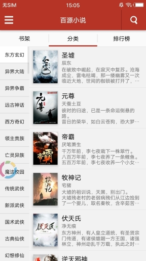 百源小说图3