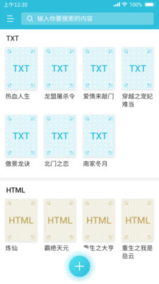 指月小说阅读器图2