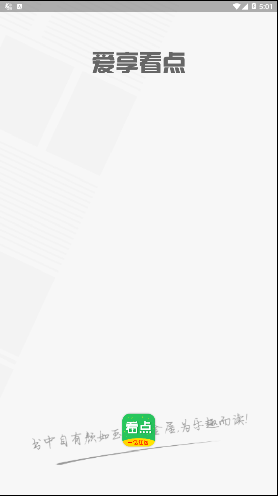 爱享看点图1