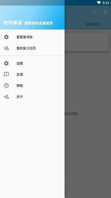 吐司单词图3