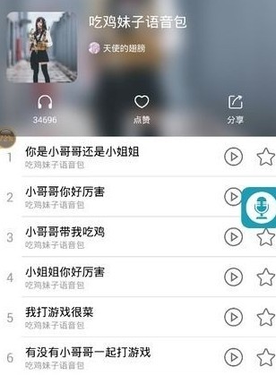 神奇语音变声器图4
