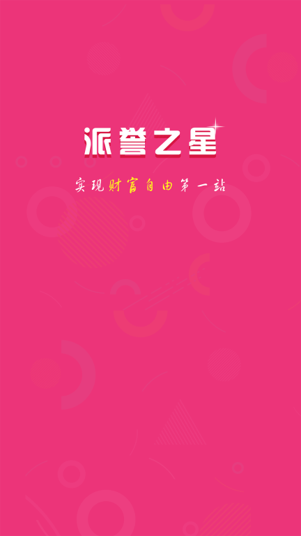 派誉之星图3
