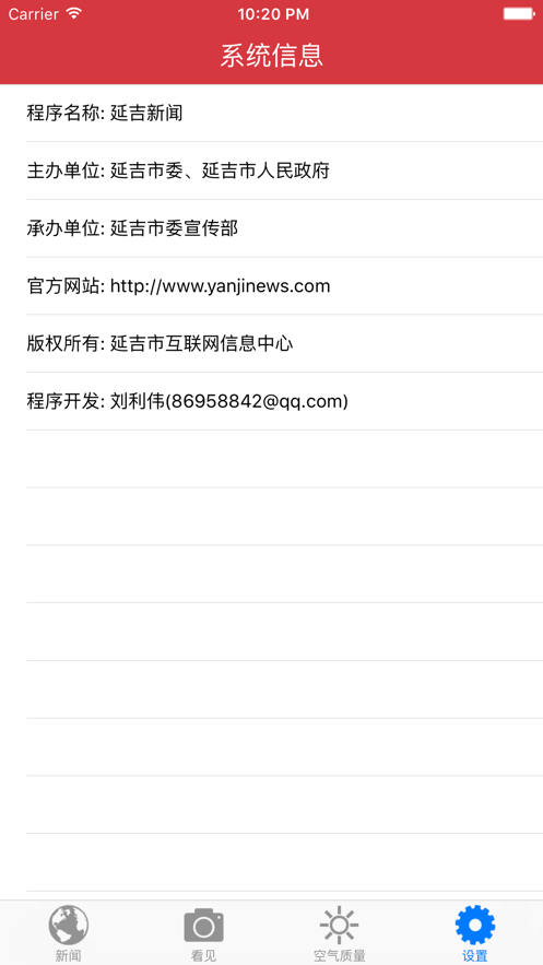 延吉新闻图1