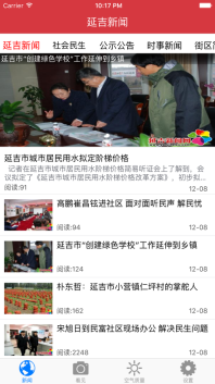 延吉新闻图2