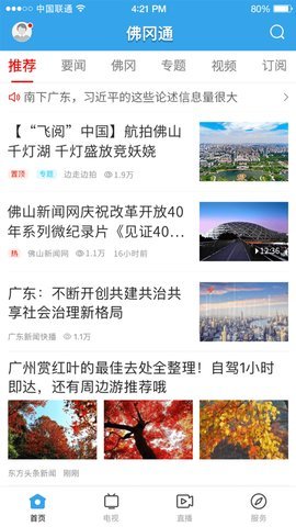 佛冈通图2