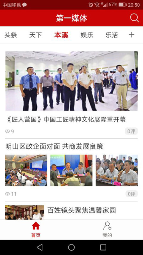 第一媒体图3