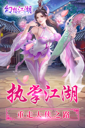 幻想江湖图3
