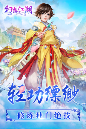 幻想江湖图2