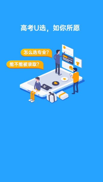 高考U选图2