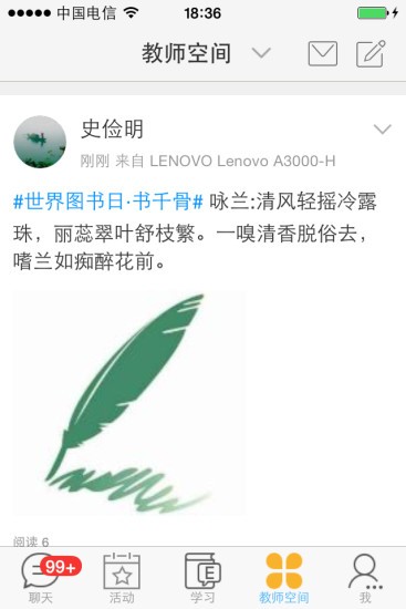 中国好老师图2