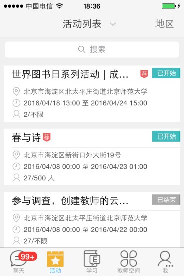 中国好老师图3