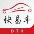 快易车V1.2.4