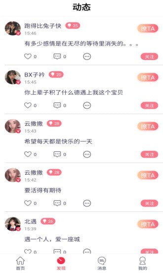 望月聊天交友图3