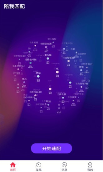 望月聊天交友图2
