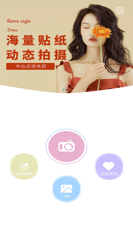 少女滤镜相机图2