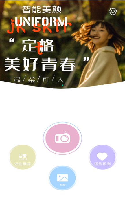 少女滤镜相机图4