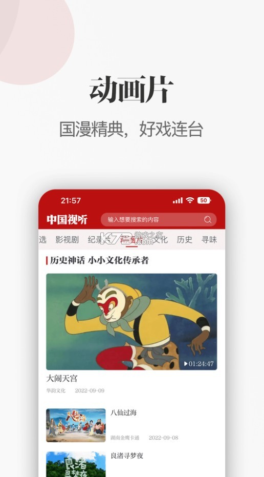 中国视听图4