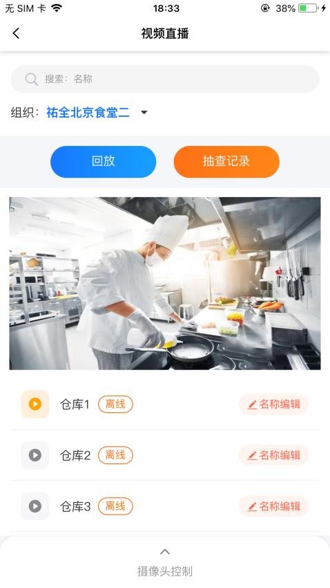 膳管汇v-1.2.9-prod安卓版图2