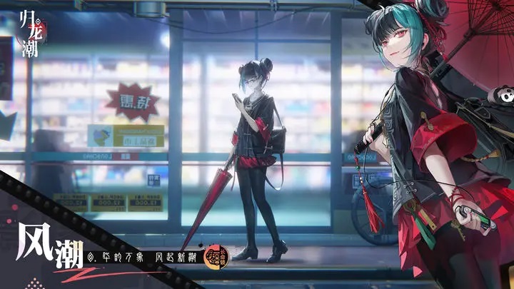 歸龍潮手機版