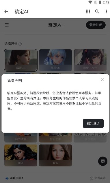 稿定ai绘画图2