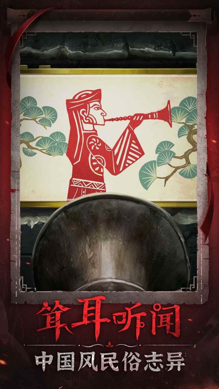 纸嫁衣6千秋魇手游图2