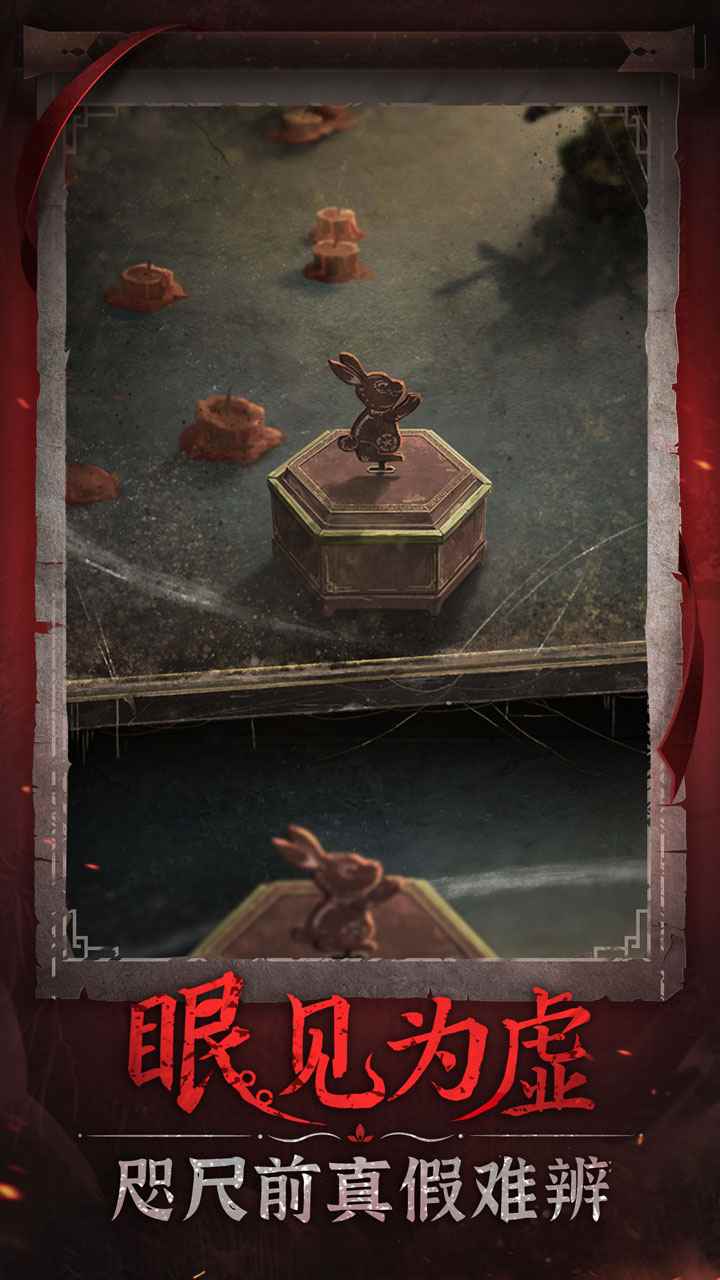 纸嫁衣6千秋魇手游图1