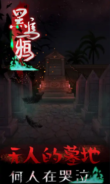 黑乌鸦图4