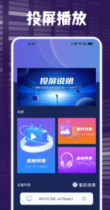 人人投屏安卓版图1