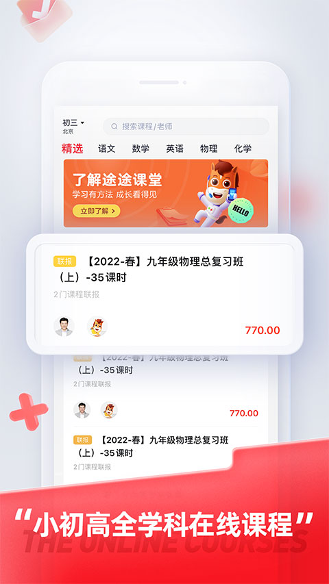 途途课堂2025图2