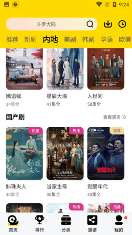晚秋影视-图4