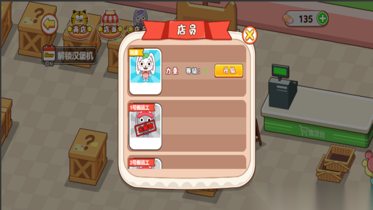 超市大亨经营模拟图4