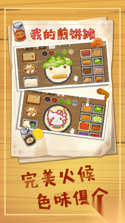 美味煎饼制作图1