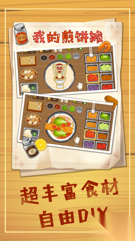 美味煎饼制作图2