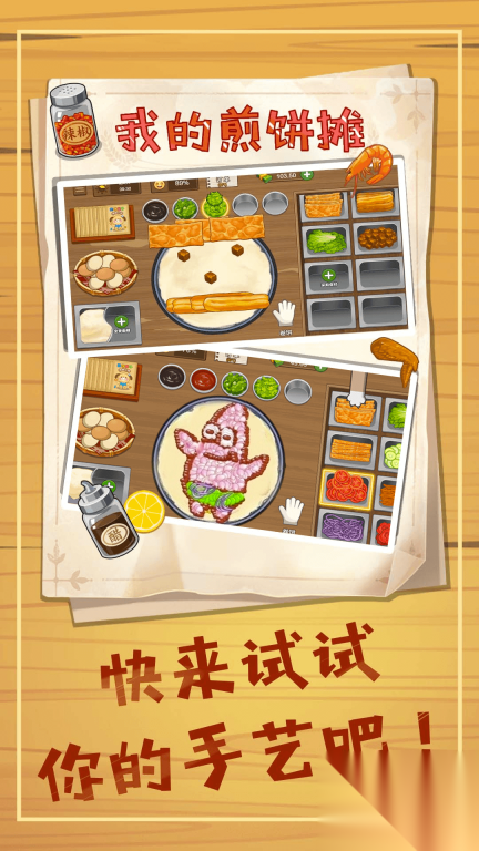 美味煎饼制作图3